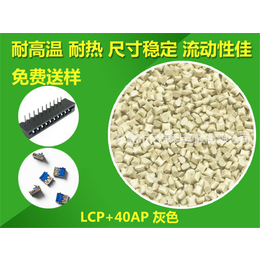 lcp原料厂家-亿思科塑胶(在线咨询)-阳江lcp原料