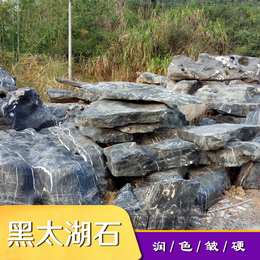 苏州太湖石窟窿石黑色园林石头制作假山流水厂家*