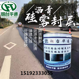 山东潍坊沥青路面保护剂道路养护趋势产品