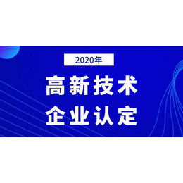 2020年泰安市高新技术企业补贴资金