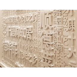 天津木塑字-创想空间文化传播-木塑字特点