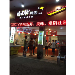 潘老壮鸭舌店(图)-鸭肠加盟代理-磐安鸭肠