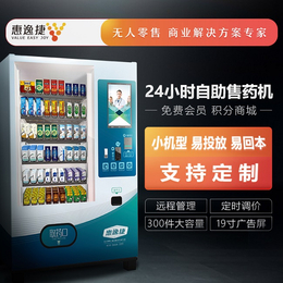 南宁自动售货机-惠逸捷制冷节能-食品自动售货机