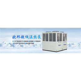 黄南州超低温空气源热泵-欧邦星-酒店超低温空气源热泵