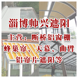 淄博帅兴遮阳-济宁室外天幕遮阳怎么收费-济宁室外天幕遮阳