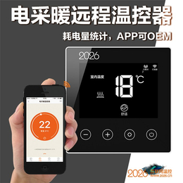郑州发热瓷砖温控-联网发热瓷砖温控面板-2026(推荐商家)