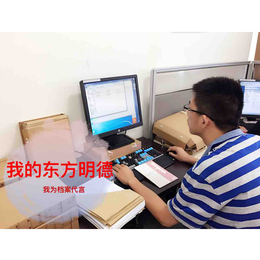 房产档案数字化管理-房产档案数字化-北京东方明德(查看)