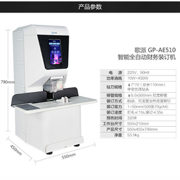 财务装订机厂家-财务装订机-铂睿锋(查看)