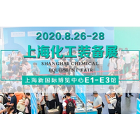 2020中国化工装备展览会