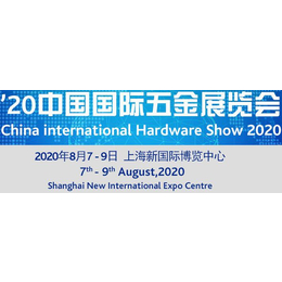 2020中国五金工具展览会