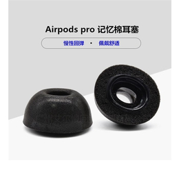 艾尔用心-AirPods Pro 泡棉耳塞