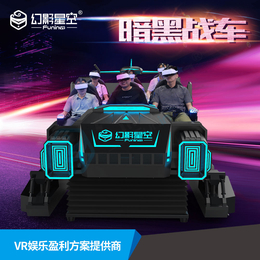 vr设备厂家vr过山车体验vr互动体验vr暗黑战车