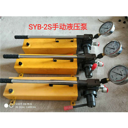SYB-2S手动液压泵-元泰液压(在线咨询)-手动液压泵