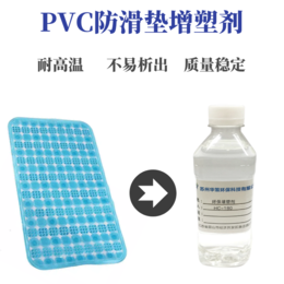 PVC防滑垫增塑剂无色无味无邻苯增塑剂现货出售质量稳定