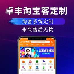 【淘宝客app】(图)-淘宝客app一键生成-淘宝客app