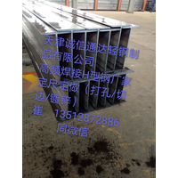 天津诚信通达 高频焊接H型钢生产厂家