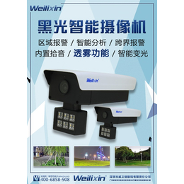 威立信监控品牌(图)-监控摄像头生产厂排名-摄像头生产