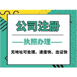 重庆渝北区注册公司营业执照办理流程