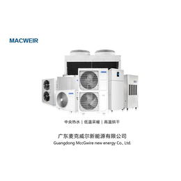 超低温空气能热泵-超低温空气能热泵售后-MACWEIR