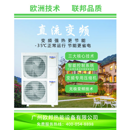 黄南州超低温空气源热泵-酒店超低温空气源热泵-欧邦星