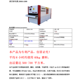 沈阳真空砂光机-真空砂光机采购-志强互联网(推荐商家)