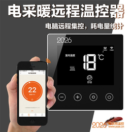 广州电热地砖温控-索拓互联网温控-远程电热地砖温控面板