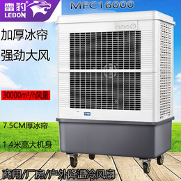 单冷型水冷空调制冷风扇雷豹MFC16000