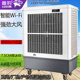 雷豹工业冷风机移动水空调MFC18000