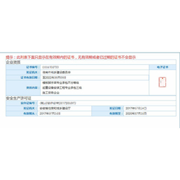 淮北*-资源丰富-建资易购-二级市政*