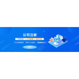 向企而创企业服务(多图)-注册公司的流程要多久-渝北注册公司