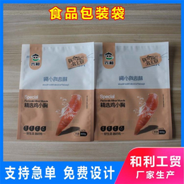 青岛鸡翅食品包装袋-和利工贸-鸡翅食品包装袋生产