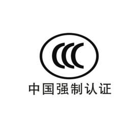 古镇CCC认证收费项目灯具出口欧盟CE认证模式缩略图