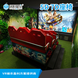 景区商场大型体验馆5d7d动感影院座椅vr虚拟现实设备厂家