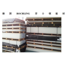 ROCHLING板材-ROCHLING-永卓环保(查看)