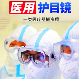 医用隔离眼罩出口厂家-医用隔离眼罩-医用隔离眼罩(图)