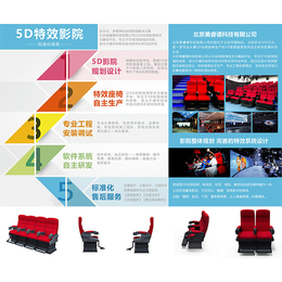 天津动感4d影院座椅-美睿德科技公司-动感4d影院座椅报价