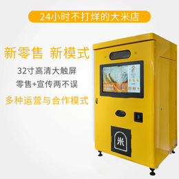 浙江自动智能鲜米机报价 新零售智能稻谷售货机