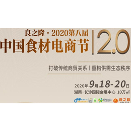 2020长沙调味品展中国调味品展览会