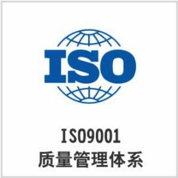 ISO9001*价格-食谊汇科技-ISO9001