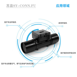 黄冈氧气流量传感器-广州苏盈电子-氧气流量传感器供应