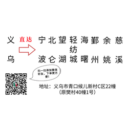 义乌到奉化托运站-义乌到奉化-【三龙货运】诚实守信(查看)