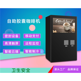 咖啡自动售货机价钱-美咖(在线咨询)-台州咖啡自动售货机