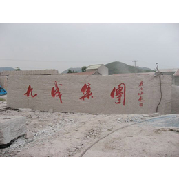 五莲县建栋石材厂家-大型门牌石-大型门牌石供货商