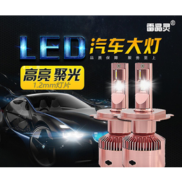 led大灯代理-雷晶灵LED大灯-吉林led大灯