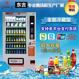 江苏环保自动售货机 自助饮料机