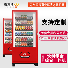 综合饮料自动售货机-惠逸捷全国联保-呼和浩特饮料自动售货机