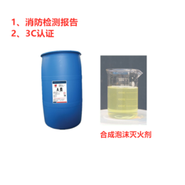  S型合成泡沫灭火剂 消防耐海水醇性3C