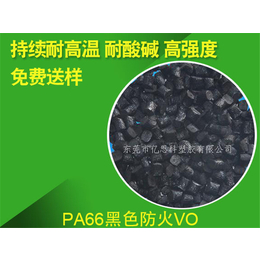 PA66经销商-梅州PA66-亿思科塑胶原料