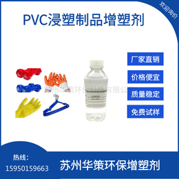 PVC<em>浸</em><em>塑</em>产品环保增塑剂<em>浸</em><em>塑</em>液*流动性好无味增塑剂厂家