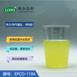 LOHO-1104磁芯中柱胶用高弹性环氧树脂低粘度低总氯